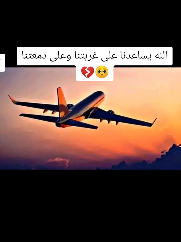 الله يساعدنا على غربتنا وعلى دمعتنا💔🥺🖤🚶 #الله_يساعدنا_على_غربتنا_وعلى_دمعتنا_ 🚶🖤 #غربه_وطن💔غربه_اهل😭💔 #غربه  #عشاق_الغربه🇱🇾🇳🇱🇮🇹 @Mohamed Allam @ابو قيس آلُِحٍوُرٍآني 🎤 