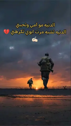 #الدنيه مو امي وتحبني  الدنيه تشبه مرت ابوي تكرهني 💔✍🏻#رحلوا_وبقت_ذكراهم😔 #الشعر_الشعبي #متابعه_بداعت_امج #fypシ 