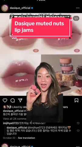 These shades are so flattering…wow🫶 if u have a fall warm undertone like me these are a NEEEEED #makeup #beauty #fallwarmtone #warmundertone #dasique #lipjam #mutednuts #kbeauty #liptint #glossybalm #glossylips #lipbalm #CapCut 