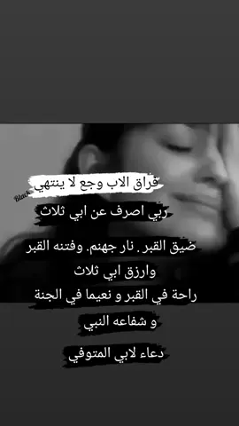 #غاب_الحبيب_الاوفى_لأبنته💔😥😔 #يتيمة_الاب_والقلب💔 #لايك #اكسبلور #تقوع_صمود💪✌️🇵🇸🔥 #بيت_لحم_فلسطين 