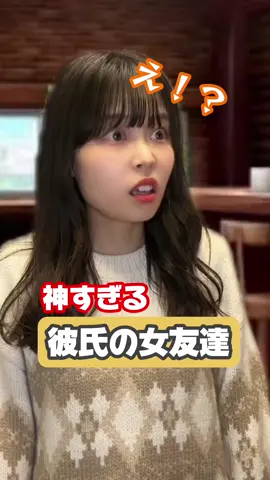 最後の一言は想定外でしょう、、、#麻婆豆腐にはマヨネーズ #彼氏の女友達 
