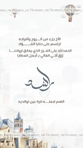 #راشد #بشارة_العمه #بشارة_مولود 