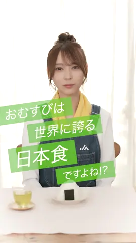 ごはんは、ごちそう！（弓木奈於）#JA  #JAグループ  #国消国産  #弓木奈於  #乃木坂46