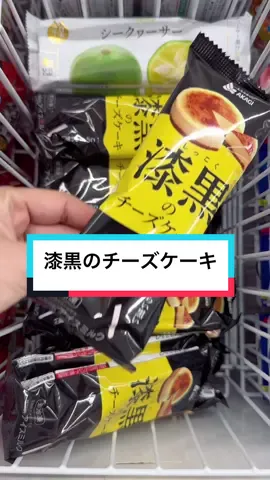 11/7新発売！真っ黒なのに濃厚チーズケーキの味で不思議！ロールアイスにして食べたら更に美味しくなった！ #漆黒のチーズケーキ #ロールアイス #asmr 