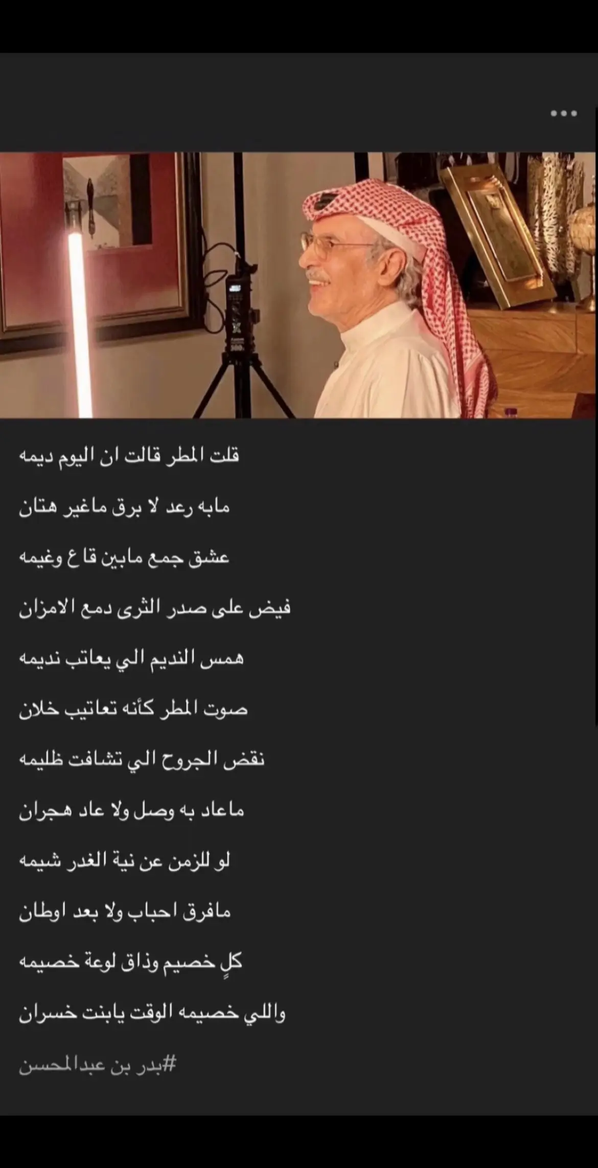 #بدر_بن_عبدالمحسن #قلت_المطر_قالت_من_اليوم_ديمة #مطر #الباحة #قصيد #شعر #fyp #fypシ #اكسبلورexplore #explorepage #foryou 