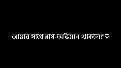 তোদেরকেই নিতে হবে..!🥺😓 #fyp #foryoupage #foryou #lyricsrimon #tiktokofficial #unfrezzmyaccount #bdtiktokofficial🇧🇩 @TikTok Bangladesh @For You @♠️𝐊𝕀𝐍Ğ♠️ 