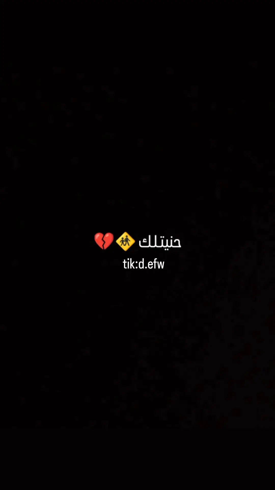 #هيلين #مجرد_ذووقツ🖤🎼 #شعر_شعبي_عراقي #ذائقه_الشعر #جبار_رشيد #fypシ #fypシ゚ 