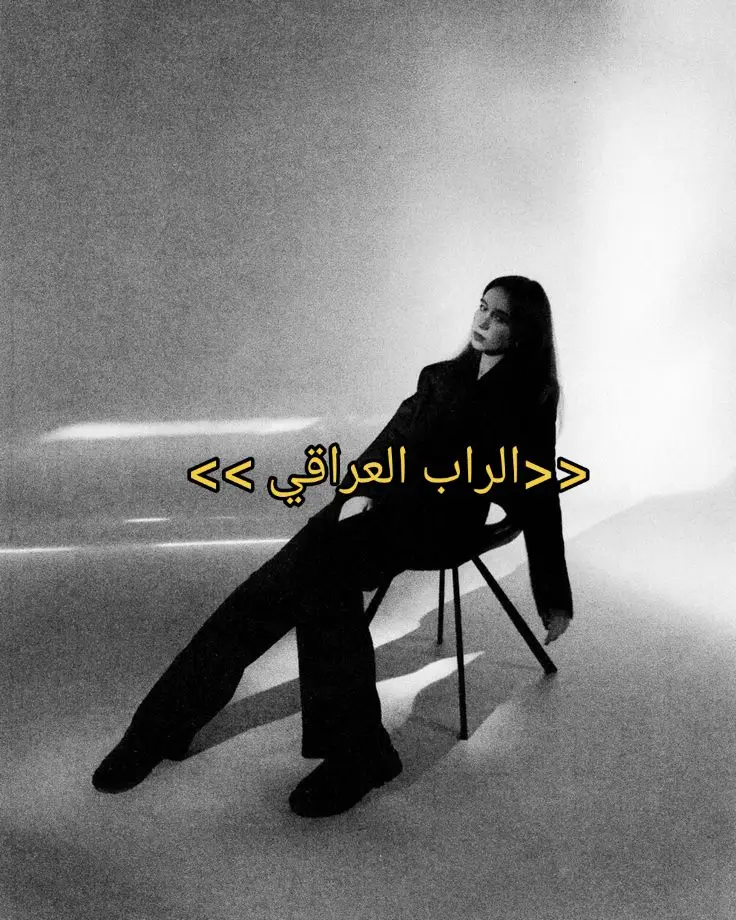#الشعب_الصيني_ماله_حل #ضحكك #لايك #اغاني_عراقيه #اغاني #راب_عراقي 