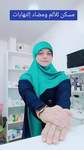 مسكن للألم ومضاد إلتهابات  @💊sousou ph.assistant💉🩹  #pharmacie #pharmacy #pharmacist #صيادلة #صيدلانية #التهبات #صيدلاني #لبنان #لبنان_مصر_الخليج_سوريا #الاردن #اللوز #تيكتوك #tiktok #explore #explorepage #إكسبلور #اكسبلورexplore #stitch #viral #مسكن #مضاد_التهاب #خافض #خافض_للحراره 