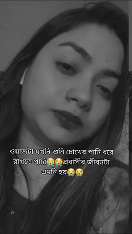 ওয়াজটা যখনি শুনি চোখের পানি ধরে রাখতে পারি😭😭প্রবাসীর জীবনটা এমনি হয়😭😭#sylheti_brand1 