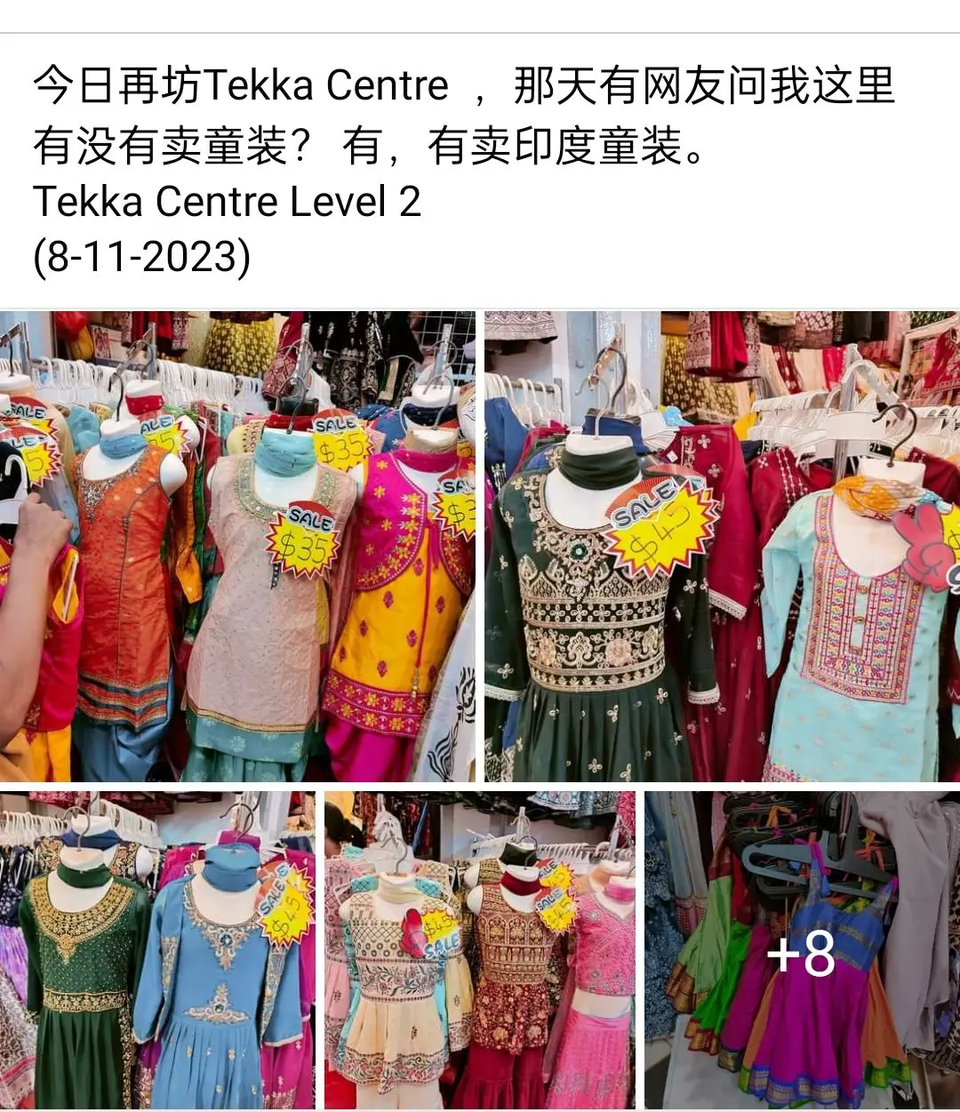 I visited Tekka Centre today. A netizen asked me that day if they sell children’s clothing here?  Yes, they sell Indian children's clothing. 今日再坊Tekka Centre  ，那天有网友问我这里有没有卖童装？ 有，有卖印度童装。 Tekka Centre Level 2 (8-11-2023)