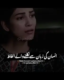 Insan ki zuban se nikalny waly alfaz #foryou #deepthoughts #deepthoughts #tiktok #treanding #starlights028 #ayesha_writes14 