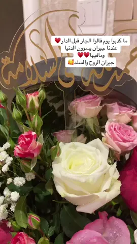 #الجار #حب #ورد 