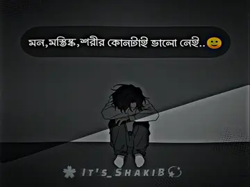 কোনকিছুতেই ভালো নেই আমি 😊😅 #fypシ #foryou #fyp #status #Its_Shakib1075 #rs_shakib7510 