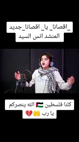 اللهم انصر اخواننا في فلسطين 