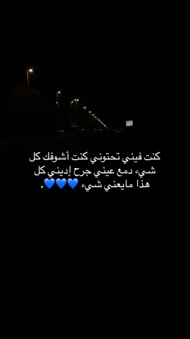 #CapCut #اكسبلورexplore #كنت فيني #محمد #مرادسالم #دانية_الصبان 💙💙.