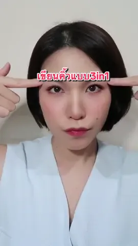 ปังมากแท่งเดียวได้ถึง3😳 @DAZZLE ME THAILAND @Dazzle Me Collection #dazzleme #born2dazzle #แดซเซิลมี   #eyebrowpencil #ดินสอเขียนคิ้ว #เขียนคิ้วติดทน #สอนเขียนคิ้ว #รีวิวบิวตี้ #คิ้วสวย #คิ้วสวยธรรมชาติ #ที่เขียนคิ้ว 