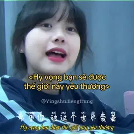 希望你被这个世界爱着 Hy vọng bạn sẽ được thế giới này yêu thương 💛 #nhactrungquoc #hoctiengtrung #yingshu #cover #douyin #xuhuong 