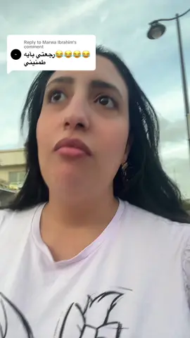 Replying to @Marwa Ibrahim انا بتقطع من جوايا 🥲 عايزة حل😂