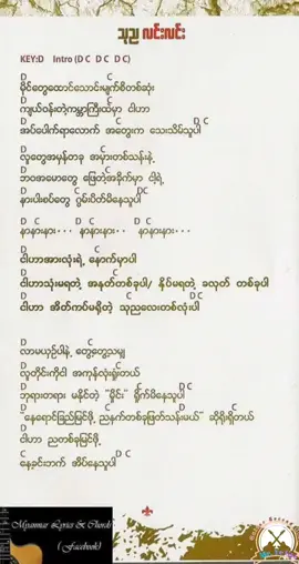 သုည လင်းလင်း Song Chord #foryoupage #guitarplayer #chordgitar #Guitar #Chord #song #psg_team🔥🔥🔥🔥🔥🔥🔥 #psg_team🔥🔥🔥 #ရောက်ချင်တဲ့နေရာရောက်👌 