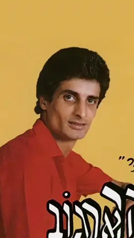 ״אלינור״ זוהר ארגוב המלך הבלתי מעורער של המוזיקה המזרחית, האלבום אלינור יצא בשנת 1980 וקיבל אהבה רבה, האלבום אלינור סלל את הדרך לזוהר ארגוב. #אלינור #שנותה80 #זוהרארגוב 