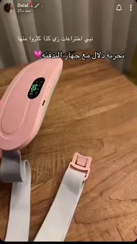 اليكي حزام البطن الدكي و الفعال لتخفيف الام الدورة و ارخاء العضلات