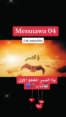 #الفن_الأصيل #فن #مسناوة#messnawa#04 