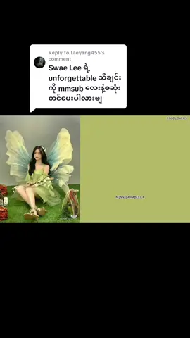 Replying to @taeyang455 တင်ပေးလိုက်ပြီနော်🤗 Unforgettable _ French Montana,ft. Swae Lee (mm-sub)#unforgettable #frenchmontana #swaelee #frenchmontanafeatswaelee #minnieamabella #lyrics #fypシ #song #fyp #mmtranslate #viral #trending #englishsong #fullsong 