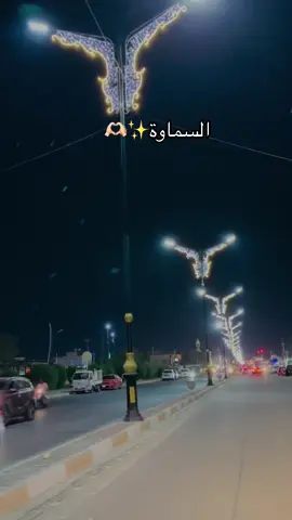 #السماوه #صباح_الخير #متابعه_ولايك_واكسبلور_احبكم #طشونيييييييييي🔫😂🥺🐸💞 #🦋🦋🦋🦋🦋 #ولايتي_السماوة #الشعب_الصيني_ماله_حل😂✌️ #دوس_على_الشاشه_مرتين 