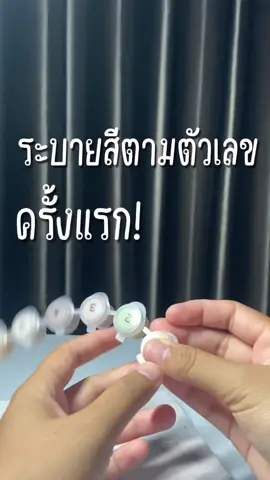 น่าเล่น เพลินดี#เพียงฟ้าสกิน #ระบายสีตามตัวเลข 