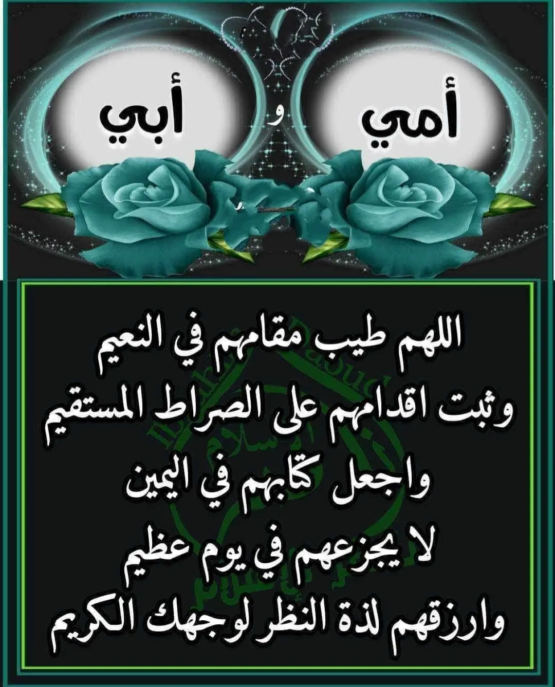 #اللهم_في_يوم_الجمعة #اللهم_ارحمهم_برحمتك_الواسعة🤲🏻 #اللهم_ارحم_امي_ابي_وجميع_المسلمين #اللهم_ارحم_امي_واخي  #اللهم_ارحم_ااختي