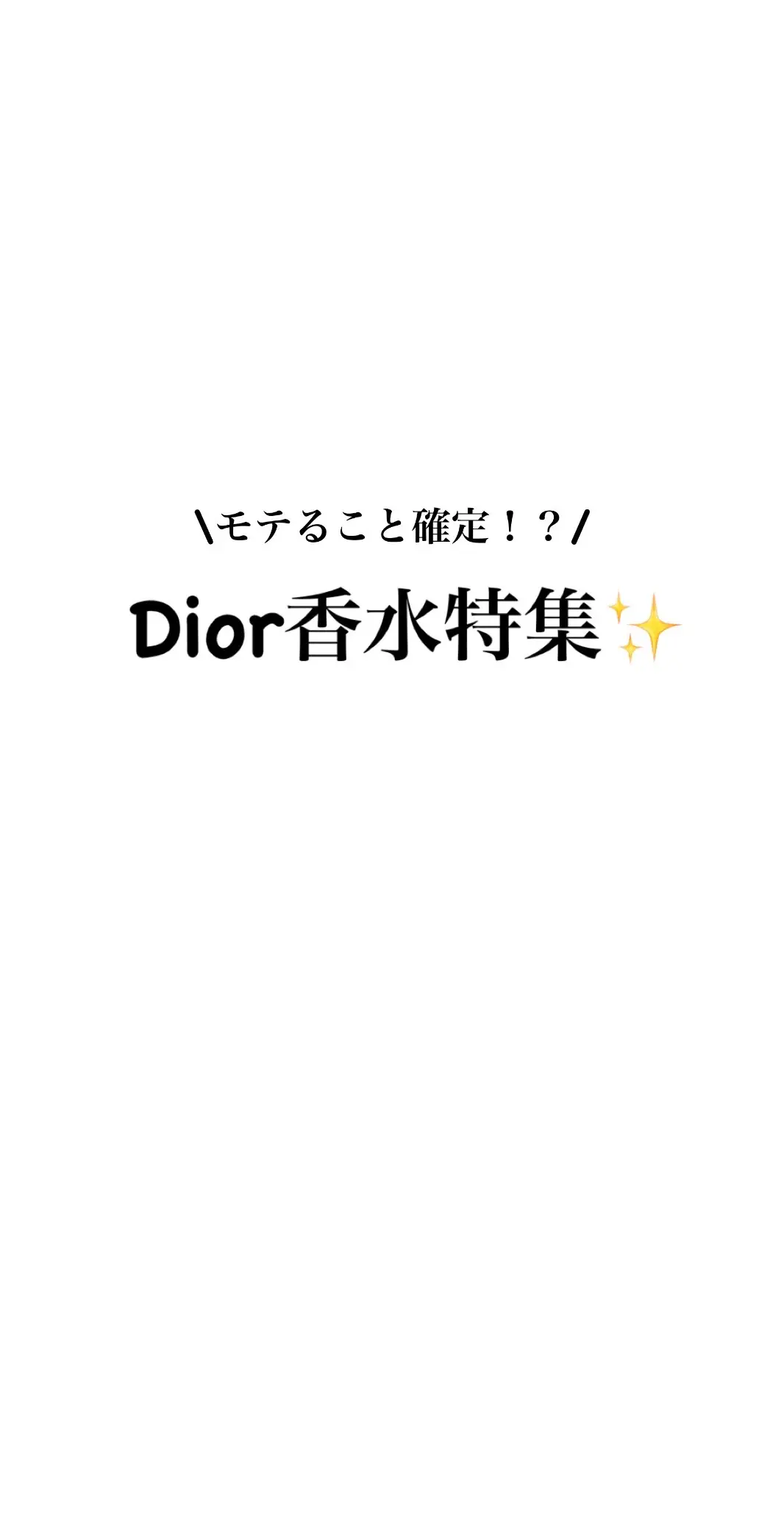 王道のミス ディオールから、香りにこだわり抜いたメゾンブランドまで様々な香りが集結。マニア的この時期いち推しはスパイス ブレンド。#香水 #香り 