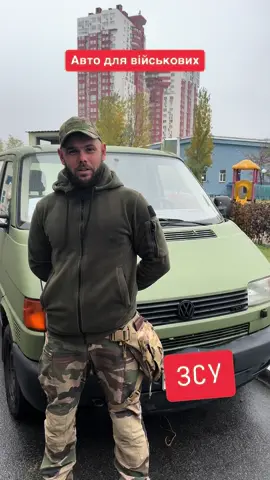 Ще +1 автомобіль відправився на фронт Слава ЗСУ! #допомога #перемогазанами💙💛💪 #автодлязсу #допомогазсу #військові #військові #військові #військові #військові #військові #юрист #реєстраціяавто #VoiceEffects 