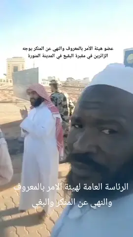 هيئه# الامر #بالمعروف# والنهي# عن #المنكر# والبغي #