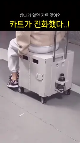 내가 알던 카트 맞아? 카트가.. 진화했다!!!!  요거 지금 공구중이에오! 프로필 하단에 링크 틀릭해주세오 #오후살림 #셀프인테리어 #살림 #살림꿀팁 #폴딩카트