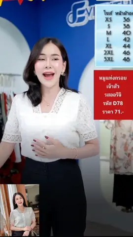 เสื้อคอวีลูกไม้ถัก แขนสั้น  #งานป้ายฟ้า#คอเลคชั่นใหม่#งานสวย#ใส่สบาย#คราสแฟชชั่น  #tiktoklooks #TikTokFashion #tiktokshop #tiktokครีเอเตอร์🛒 