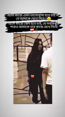 😩❤️‍🩹 #foryou #fyp #foryoupage #statusvideo #Maria_Kajol4 @TikTok Bangladesh #plzunfrezemyaccount #growmyaccount #foryoupage #fypシ゚viral #viralvideo #fypシ 
