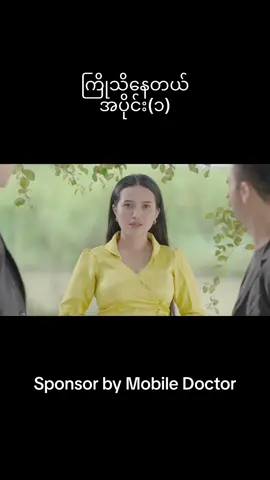 ငါကြိုသိနေတယ် အပိုင်း(၁) #gugu #movie 