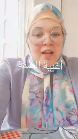 أغنية الضمة  #إيمان_الطاهر_أسوان_مصر_أم_الدنيا❤️  #مركز_تدريب_بالعلم_أكون  #تعلم_مع_إيمان_الطاهر  #يوميات_معلمة_صعيدية  #كن_مبدعا_مع_إيمان_الطاهر  #تعالي_اتعلمي_صح_مع_مس_إيمان_الطاهر  #العنوان_خلف_شركة_الاتصالات_في_أول_عباس_فريد 