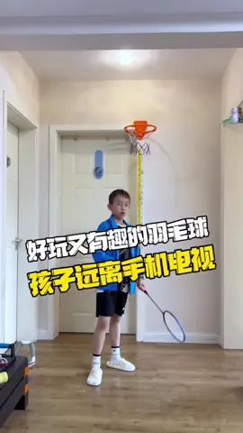 谁能告诉我这个羽毛球到底谁发明的？！孩子太喜欢了，没事在家就打打#羽毛球 #居家锻炼 #在家也要运动