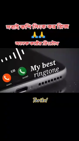 #অনেক কষ্টের রিংটোন 😥😥#আইডিটা_ফ্রিজ_হয়ে_আছে_💔😭সবাই কপি লিংক কর প্লিজ 🙏🙏#foryou #foryoupage #vairal 