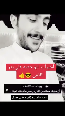 #ابو_حصه_ابو_عجيب #اكسبلورexplore #اكسبلور #تصويري #تصميمي #بدراللامي 