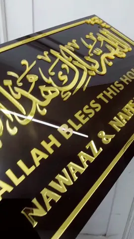 3D Home Dua in arabic calligraphy + names #mauritius🇲🇺#mru#homedua#islamiccaligraphy#lasercutting#3dacrylic#acrylicboard#islam 