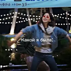 да это правда#дорамы #ПЕНТХАУС #взбодрись#Сок Гён#До Хэ И