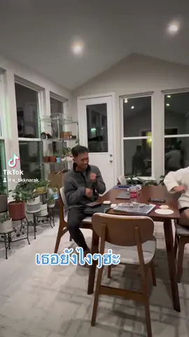 ครอบครัวสุขสันต์สนุกสนานกันไป 