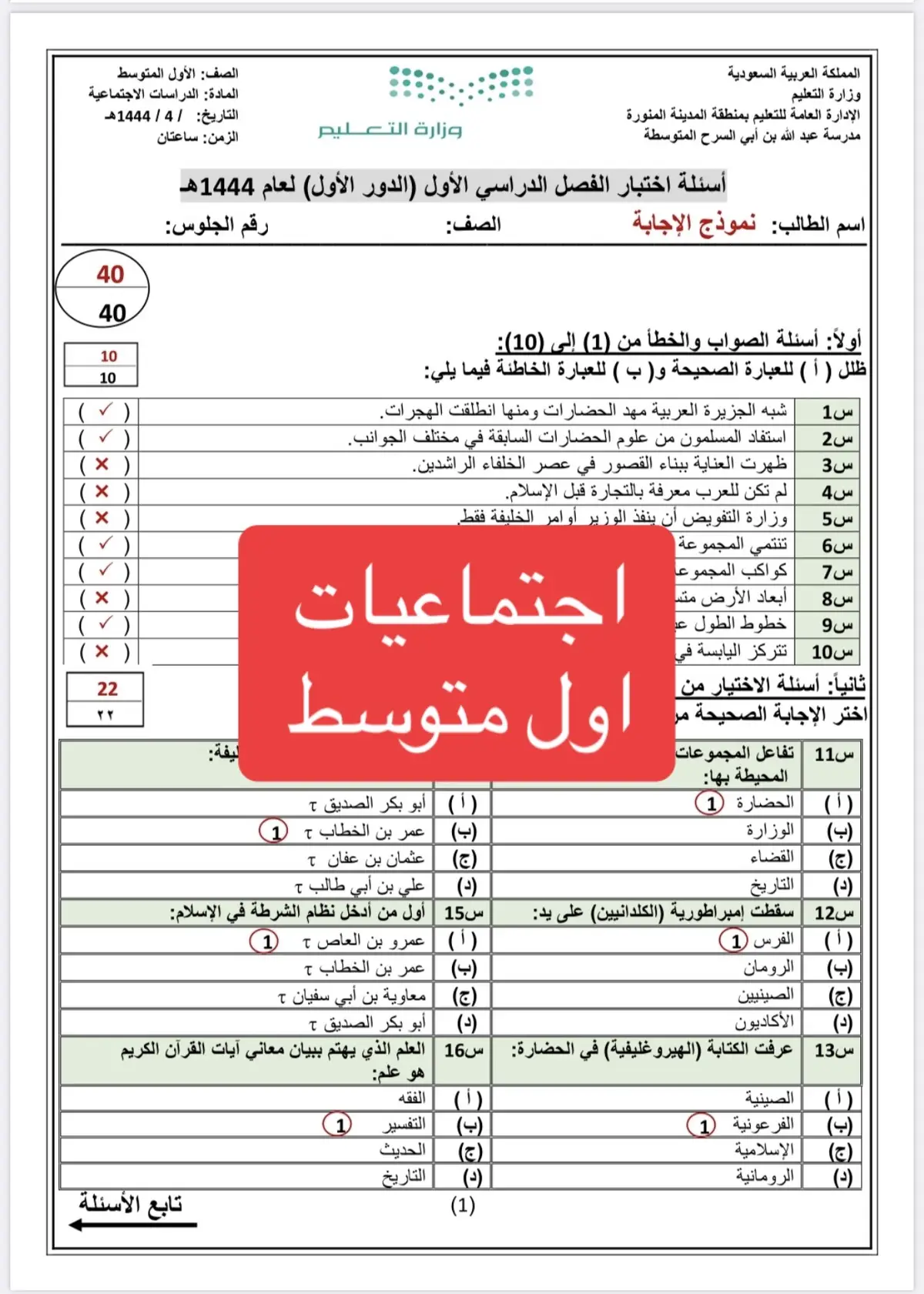 #اجتماعيات #اول_متوسط #نماذج_اختبارات #اختبارات_نهائيه 