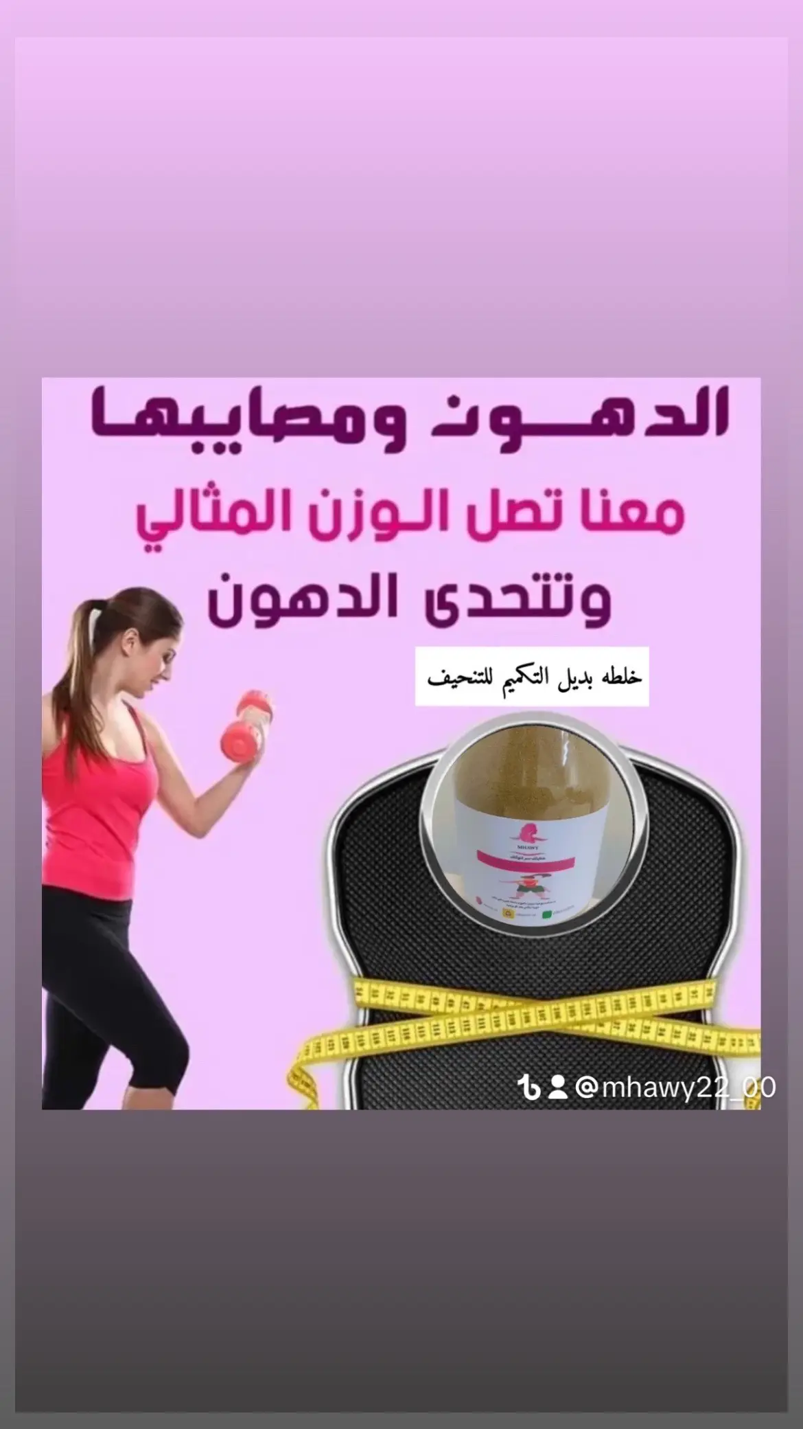 #خلطه_بديل_التكميم_للتنحيف #تنحيف_الوزن #خلطات_تنحيف_طبيعية #حوايج_العتيبيات 