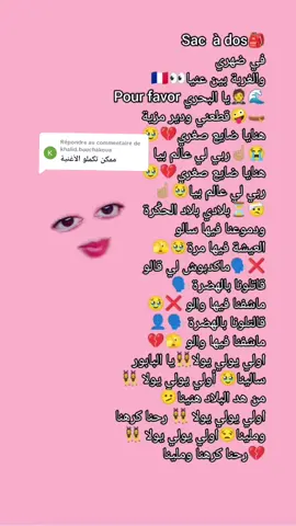 Réponse à @khalid.bouchakoua#sac_a_dos_في_ضهري🎒😭#البرتغال🇵🇹 #tendance #التيك_توك #pourtoi #حركة_لاكسبلورر #algeria #morocco🇲🇦 #fyp #lypsingqueen👑 #lipsinging #rafat #arabicsong #songlyrics #videolyrics #with 