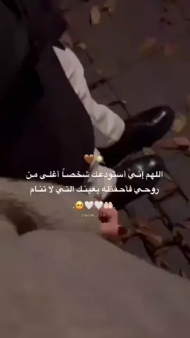 #اللهم_اني_استودعتك_شخص_اغلى_من_روحي💗 #💍❤️🥺 