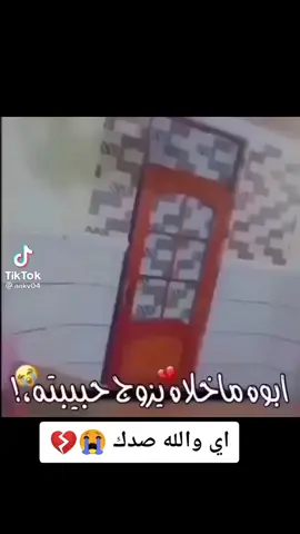 #اي_والله_صدك🥺💔 